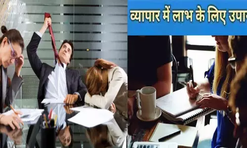 Business Me Labh K Liy Jyotish Upay: ये उपाय चढ़ायेंगे सफलता की सीढ़ी, बिजनेस-नौकरी में कामयाबी के लिए आजमाएं ये चमत्कारी टोटके