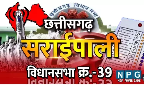 Chhattisgarh Assembly Election 2023 Saraipali Assembly Seat: 39. सरायपाली विधानसभा: मध्यप्रदेश के पहले सीएम यहां के पहले विधायक, कांग्रेस के इस गढ़ में भाजपा ने कैसे मारी सेंध, पढि़ए NPG की चुनाव स्पेशल रिपोर्ट में..