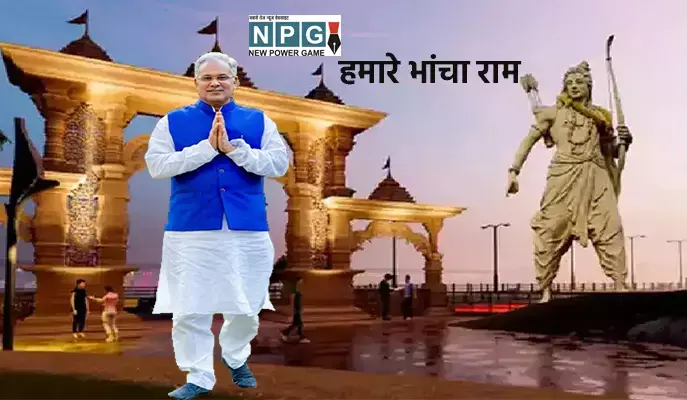 Congresss soft Hindutva in Chhattisgarh: छत्‍तीसगढ़ में कांग्रेस का सॉफ्ट हिंदुत्‍व: राम वन गमन पथ और कृष्‍ण कुंज के बाद अब सरकार का बजरंगबली अखाड़ा, पढ़े एनपीजी की स्‍पेशल पॉलिटिकल स्‍टोरी