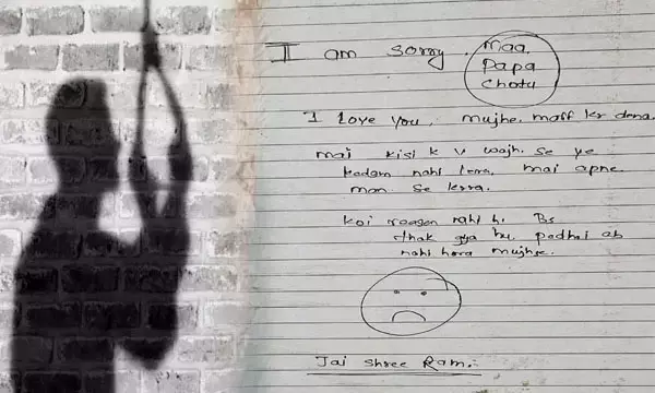 Bilaspur News: कॉलेज छात्र का मिला शव, सुसाइड नोट में लिखा पढ़-पढ़कर थक गया हूं, अब नहीं...