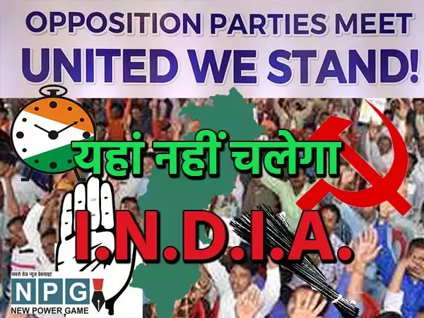 INDIA: जानिए क्‍यों... छत्‍तीसगढ़ में खत्‍म हो गई I.N.D.I.A.की संभावना, इसमें AAP की क्‍या है भूमिका और किसे होगा लाभ