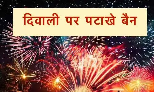 Fire Cracker Ban Delhi: केजरीवाल का बड़ा फैसला, प्रदूषण कम करने के लिए दिवाली से पहले पटाखों के लाइसेंस पर लगाया प्रतिबंध