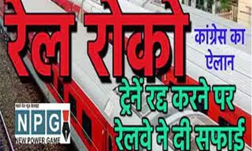 Rail Roko: यात्रीगण कृपया ध्‍यान दें: कल छत्‍तीसगढ़ हर जिले में रोकी जाएगी रेल