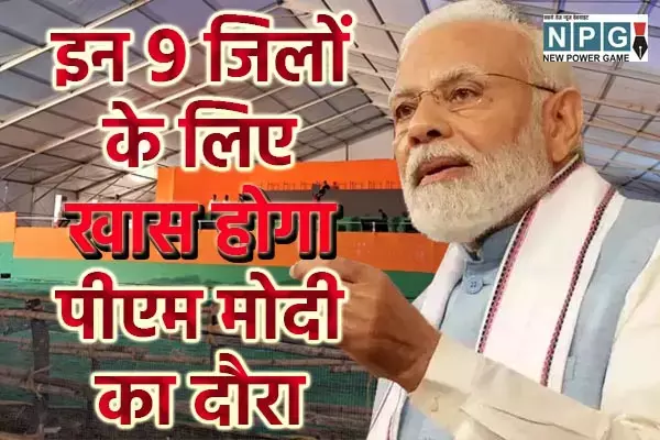 PM Narendra Modi Visit in Chhattisgarh: छत्‍तीसगढ़ दौरे से पहले पीएम मोदी का ट्वीट, राज्‍य के 9 जिलों को देंगे यह बड़ी सौगात