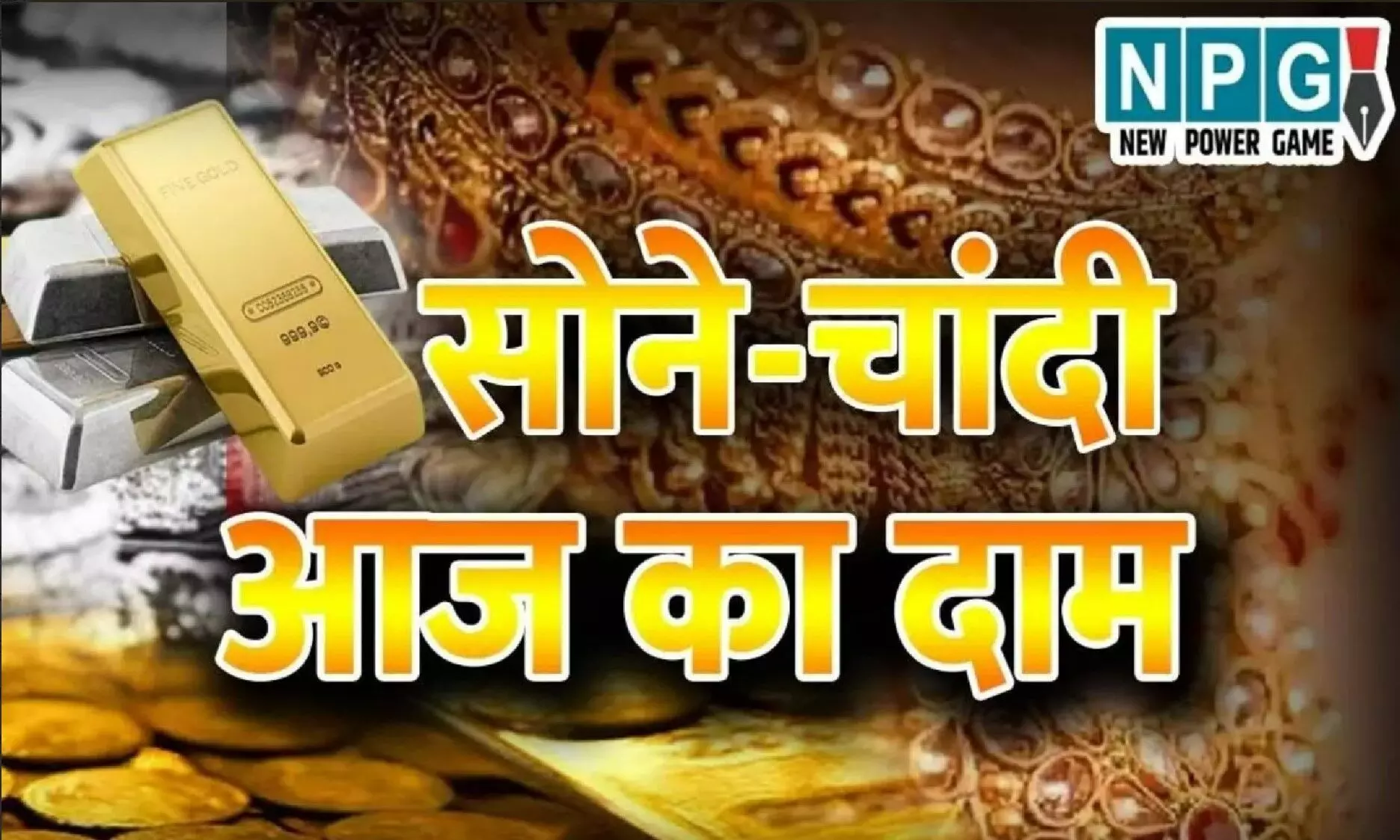 Gold-Silver Price Today 18 September 2023: सोना-चांदी फिर हुआ सस्ता, जानें 10 ग्राम गोल्ड का आज क्या है रेट Gold-Silver Price Today 18 September 2023: सोना-चांदी फिर हुआ सस्ता, जानें 10 ग्राम गोल्ड का आज क्या है रेट