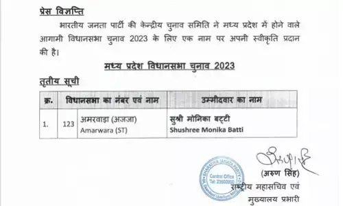 BJP Candidate List MP: भाजपा ने अमरवाड़ा से मोनिका बट्टी को बनाया प्रत्याशी