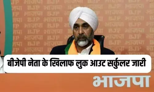 Punjab News: बीजेपी नेता मनप्रीत बादल की बढ़ी मुसीबत, लुकआउट सर्कुलर जारी