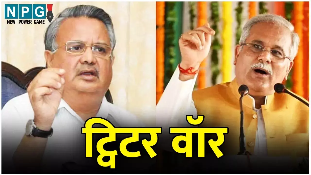 twitter war: ट्विटर वॉर: मुख्‍यमंत्री और पूर्व मुख्‍यमंत्री के बीच सोशल मीडिया में छिड़ी जंग, जाने क्‍या है मामला...