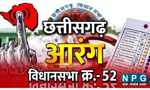 Chhattisgarh Assembly Election 2023 Raipur arang Seat 52: आरंग विधानसभा: एमपी के समय भाजपा से चुने गए विधायक, छत्तीसगढ़ बनते ही कांग्रेस में चले गए, पहले ही चुनाव में भाजपा से हारे, कौन है वो विधायक, पढि़ए एनपीजी की विशेष रिपोर्ट में..
