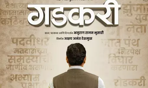 Nitin Gadkari Film: केंद्रीय मंत्री Nitin Gadkari पर बनी फिल्म 27 अक्टूबर को होगी रिलीज