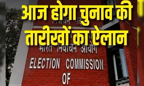 Assembly Elections 2023 Schedule: मध्य प्रदेश समेत 5 राज्यों के चुनाव के तारीखों का आज होगा ऐलान, EC ने 12 बजे बुलाई प्रेस कॉन्फ्रेंस