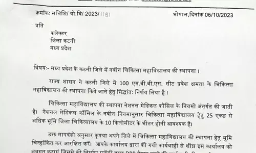 MP इलेक्शन अपडेट : चुनावों के बीच एमपी को तीन मेडिकल कॉलेजों का तोहफा