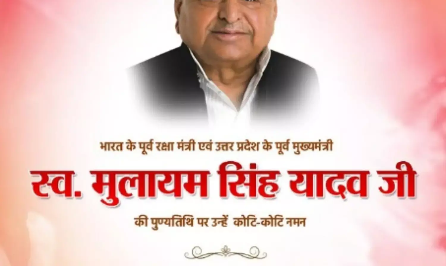 धरतीपुत्र मुलायम सिंह की पहली पुण्यतिथि, किन सख्शियतों ने दी श्रद्धांजलि धरतीपुत्र मुलायम सिंह की पहली पुण्यतिथि, किन सख्शियतों ने दी श्रद्धांजलि