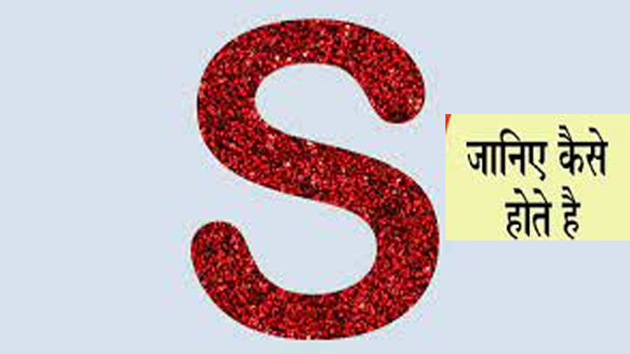 S Naam Ke Logo Ka Sawbhav S s-naam-ke-logo-ka-sawbhav-s
