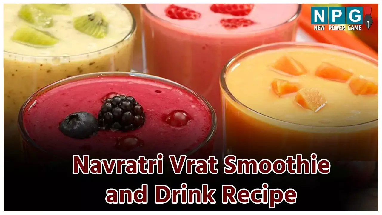 Navratri Vrat Smoothie and Drink Recipe : नवरात्रि में व्रत के दौरान ज़रूर लीजिए इनमें से अपनी पसंद का सात्विक ड्रिंक, दिन भर रहेंगे एनर्जेटिक...