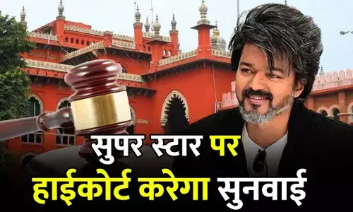 Vijay Chandrashekhar News : सुपर स्टार विजय चंद्रशेखर पर हाईकोर्ट करेगा सुनवाई, जानिए क्या है पूरा माजरा...