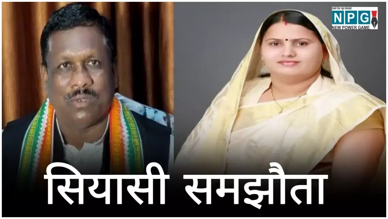Chhattisgarh Assembly Election 2023: सियासी समझौता! छन्नी साहू के बाद क्या बृहस्पत सिंह की कटेगी टिकिट, पढिये NPG की रिपोर्ट