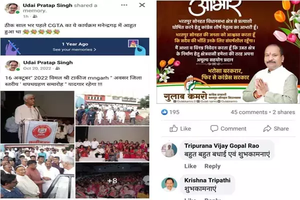 Chhattisgarh Assembly Election 2023: फेसबुक पर प्रत्याशी को बधाई देना महंगा पड़ा, कलेक्टर ने थमाई नोटिस, जानिए.. क्‍या है मामला