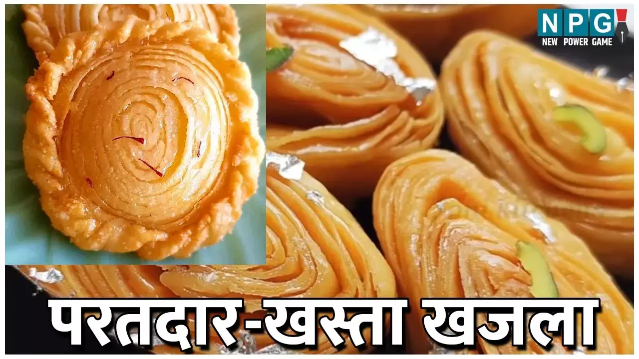 Khajla Recipe : दशहरा मेले की शान है खजला, परतदार-खस्ता खजला बनाने की ईज़ी रेसिपी पढ़िए यहां...