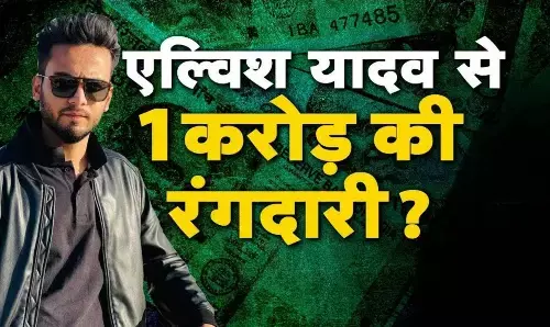 Elvish Yadav News: बिग बॉस OTT सीजन 2 के विजेता Elvish Yadav से 1 करोड़ की रंगदारी मांगने वाला आरोपी गिरफ्तार, जानें पूरा मामला