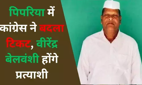 Virendra Belwanshi Biography: वीरेंद्र बेलवंशी पिपरिया से बने कांग्रेस उम्मीदवार
