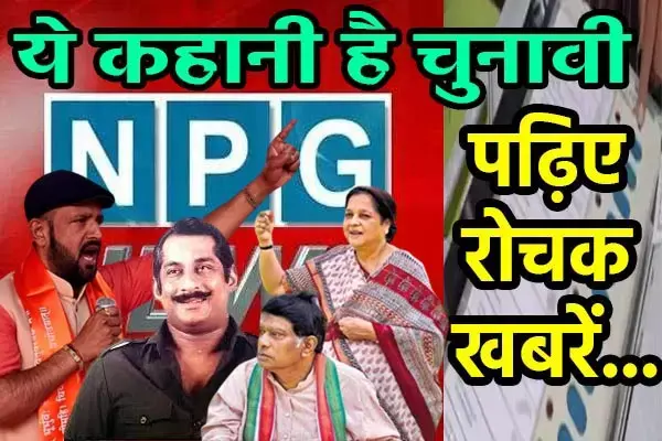 Chhattisgarh Assembly Election 2023: फिर जूदेव-जोगी की जंग: जब रेणु जोगी को हराने के बाद दिलीप सिंह जूदेव ने कहा था, आपको हराकर अच्छा नहीं लगा
