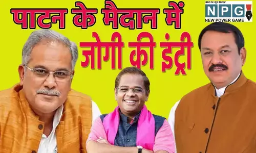 Chhattisgarh Assembly Election 2023: बघेलों के बीच जोगी: कितनी टफ होगी पाटन की जंग...पढ़ि‍ए NPG की इस रिपोर्ट में