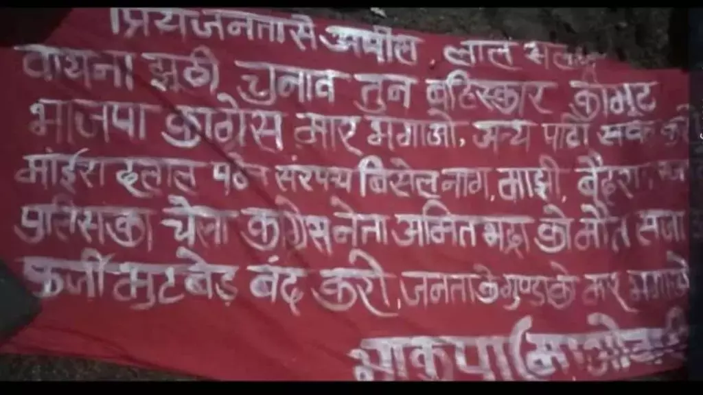 CG-बीजेपी नेता की हत्या के बाद कांग्रेसी नेताओं को जान से मारने की धमकी, नक्सलियों ने लगाये बैनर-पोस्टर