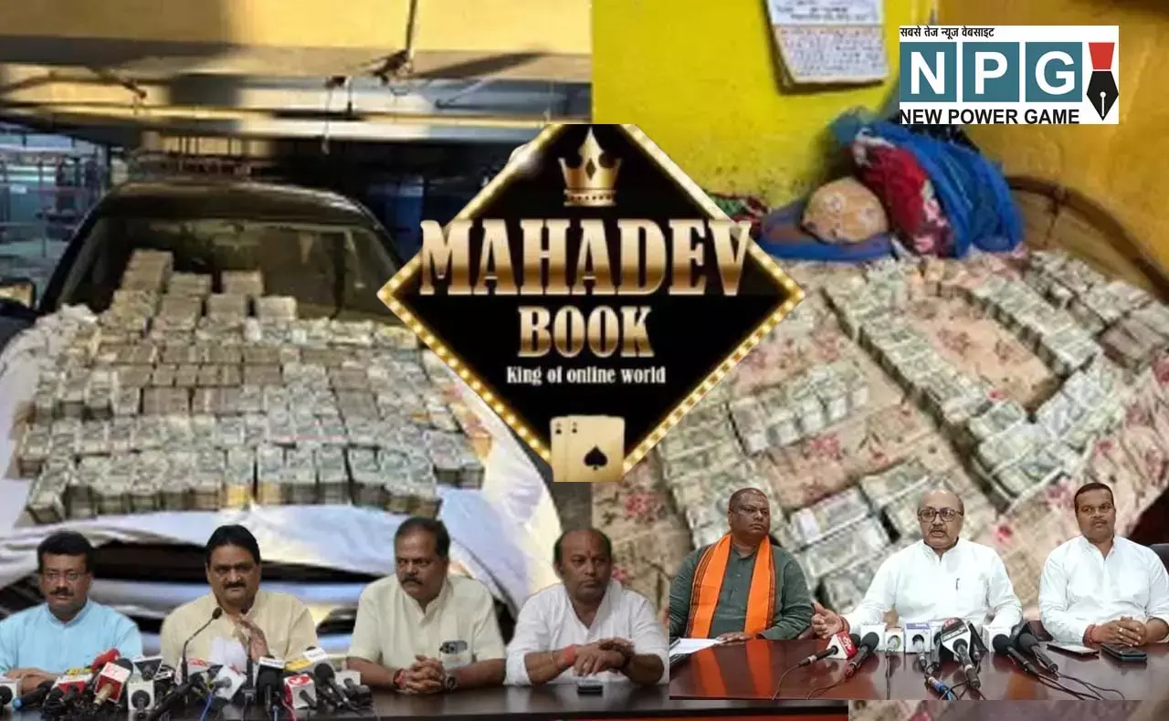 Mahadev Gaming App: महादेव एप में कांग्रेस का बड़ा खुलासा: जिस गाड़ी से ईडी ने रकम जब्‍त किया वह बृजमोहन अग्रवाल का, आया जवाब जून में बेच चुके हैं गाड़ी