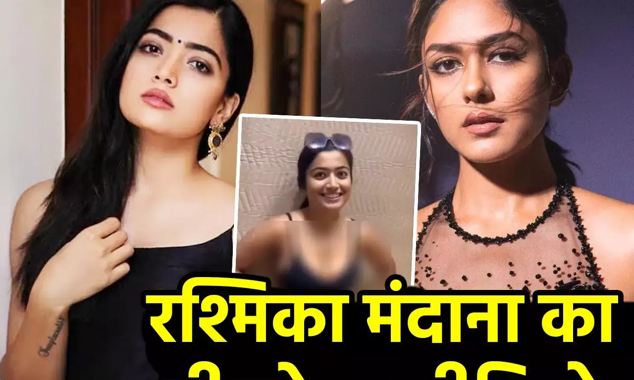 Rashmika Mandanna Deepfake Video: रश्मिका के डीपफेक VIDEO पर मृणाल ठाकुर का फूटा गुस्सा, बोलीं- ऐसी चीजों का सहारा लेने वाले...