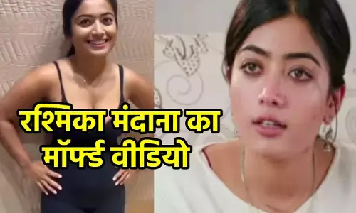 Rashmika Mandanna Morphed Video: अपने मॉर्फ्ड वीडियो को देख दंग रह गई रश्मिका मंदाना, बोली- यह बेहद...