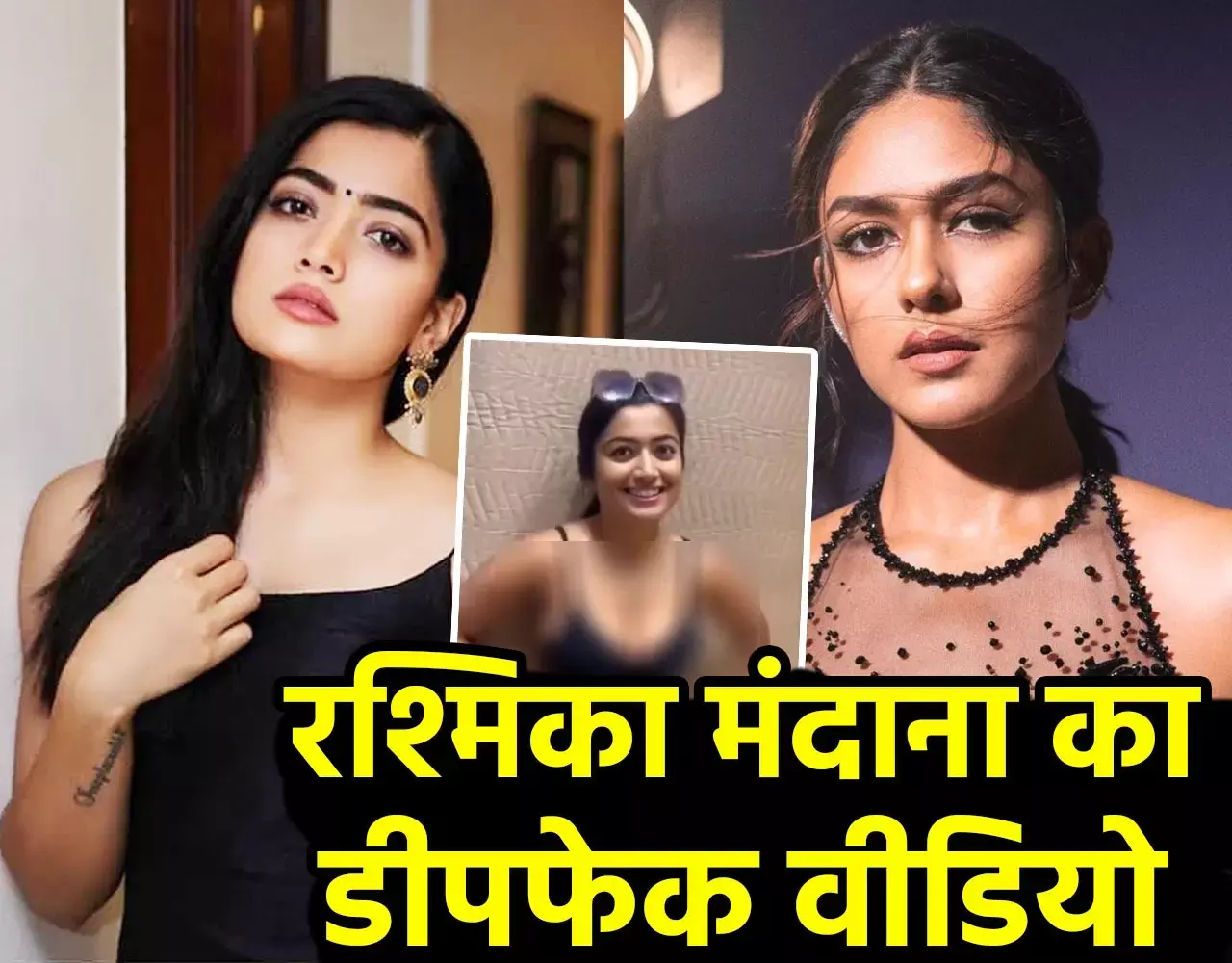 Rashmika Mandanna Deepfake Video: रश्मिका के डीपफेक VIDEO पर मृणाल ठाकुर का फूटा गुस्सा, बोलीं- ऐसी चीजों का सहारा लेने वाले...