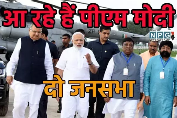 PM Modis visit to Chhattisgarh: छत्‍तीसगढ़ आ रहे हैं पीएम मोदी: एक ही दिन में मुंगेली और महासमुंद में जनसभा को संबोधित, देखिए पूरा कार्यक्रम