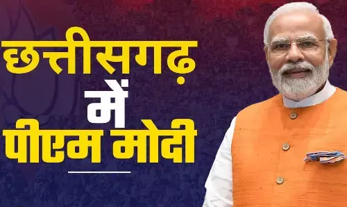 CG Election 2023 : पीएम मोदी का आज छत्तीसगढ़ दौरा. मुंगेरी और जमकुही में करेंगे चुनाव प्रचार