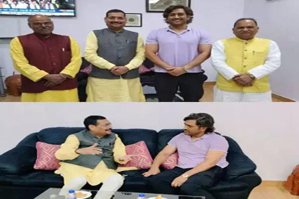 क्या महेंद्र सिंह धोनी बीजेपी में होंगे शामिल? नेताओं संग फोटो वायरल...चर्चाओं और अटकलों का दौर शुरू