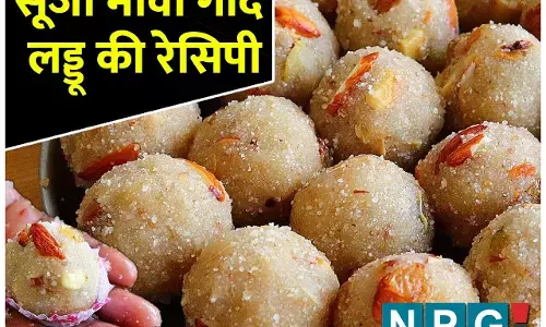 Sooji-Mava-Gond Laddu Recipe: सर्दियों में बनाकर खाइए बेहद स्वादिष्ट और पौष्टिक सूजी मावा गोंद लड्डू, मेहमान पूछेंगे कहां से मंगवाए...