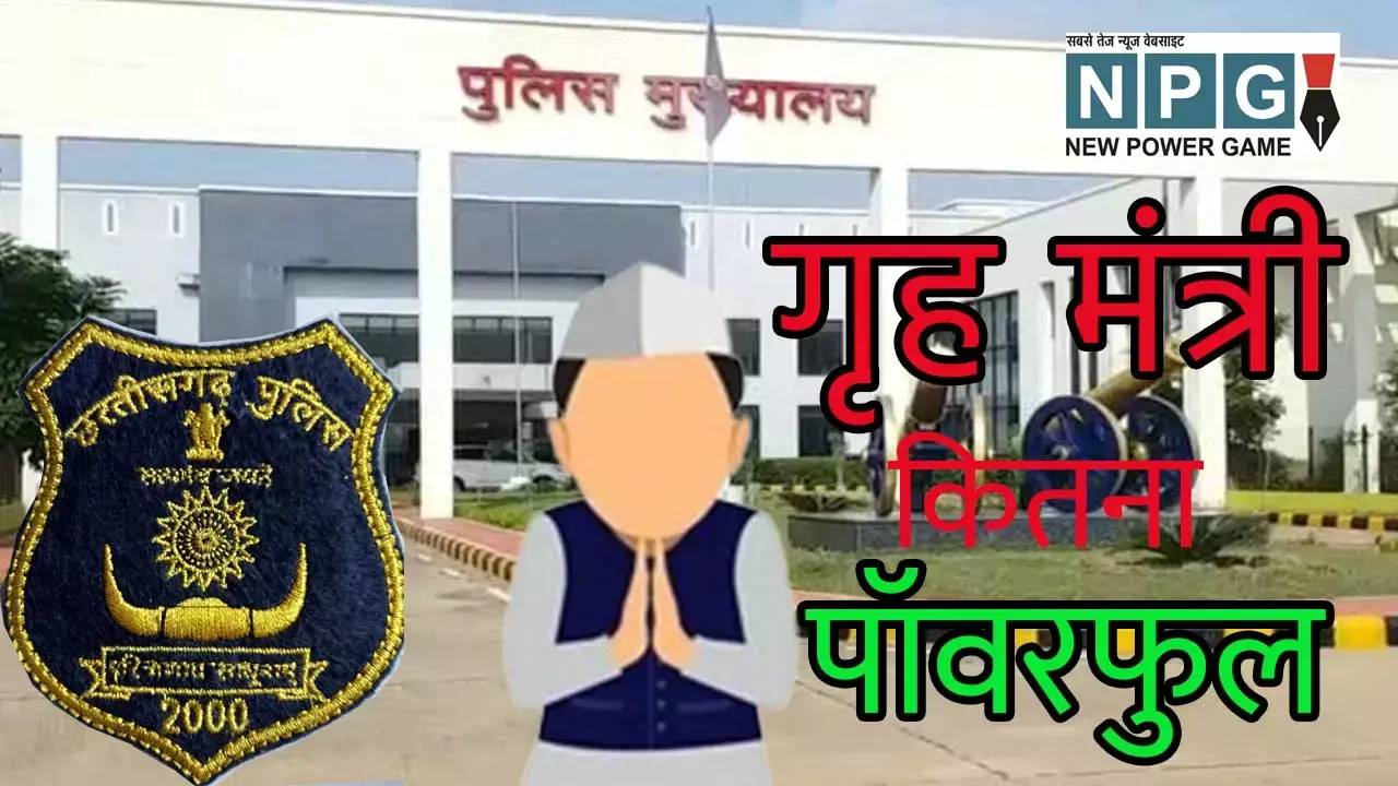 Powers of Home Minister: कितना पॉवरफुल होता है गृह मंत्री: जानिए... किसी भी सरकार में दूसरे नंबर का पद माने जाने वाले गृह मंत्री की क्‍या हैं शक्तियां