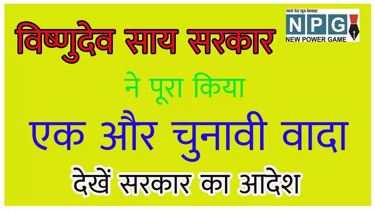 Chhattisgarh News: CG एक और चुनावी वादे पर अमल: वरिष्‍ठ नागरिकों के नि:शुल्‍क जांच का आदेश जारी