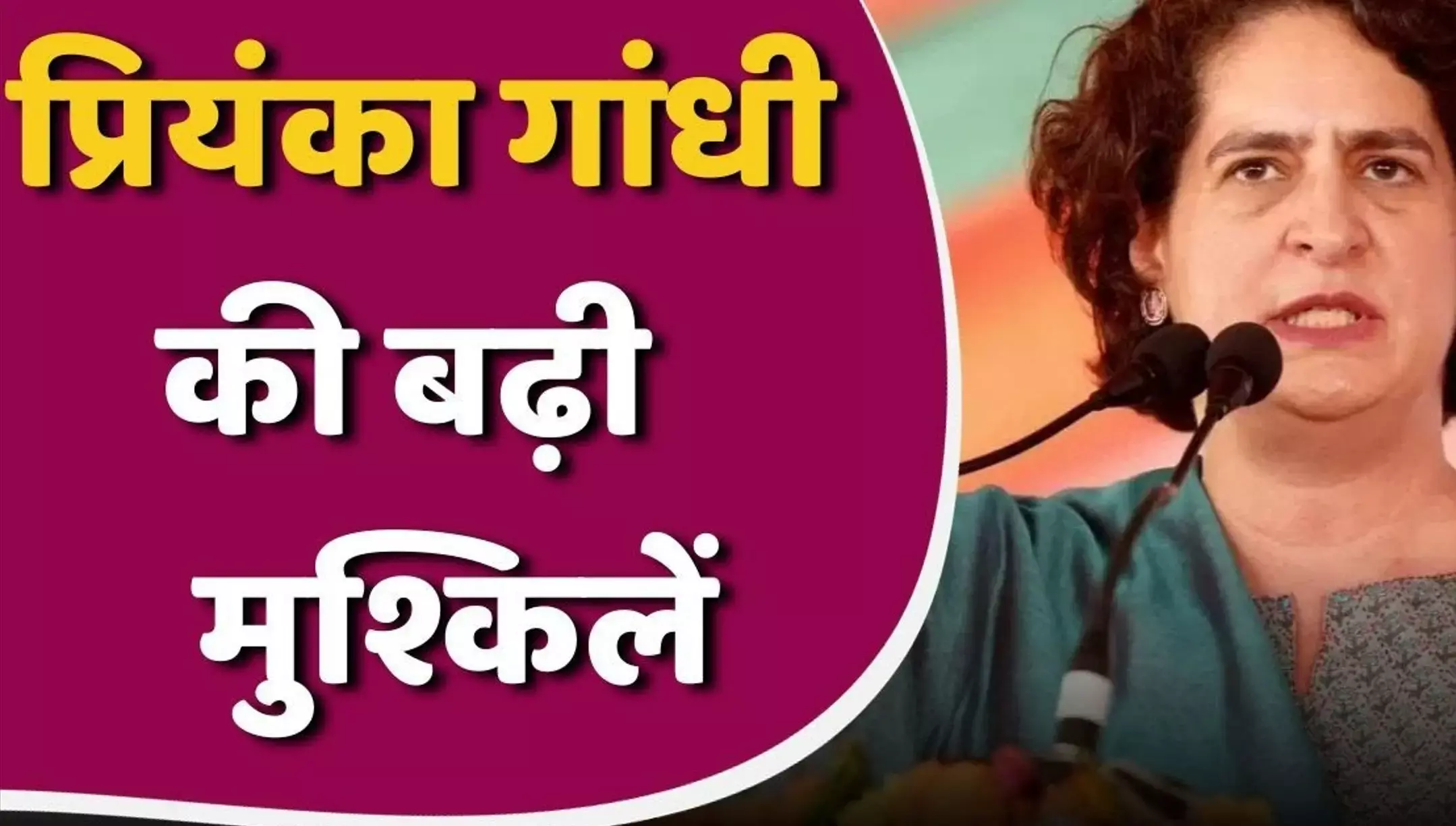 Priyanka Gandhi News: प्रियंका गांधी की बढ़ी मुश्किलें, ED की चार्जशीट में पहली बार आया नाम, जानें क्या है पूरा मामला