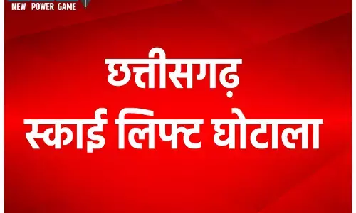 CG ब्रेकिंग न्यूज: मिनी स्काई लिफ्ट खरीदी में करोड़ों का गोलमाल, छोटे नगरीय निकायों में हद से ज्यादा खरीदी, राज्यपाल ने दिया जांच का आदेश