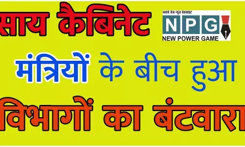 Vishnudeo Sai Cabinet: हो गया मंंत्रियों के बीच विभागों का बंटवारा:  देखें सीएम और डिप्‍टी सीएम सहित 12 मंत्रियों को मिला कौन-कौन सा विभाग