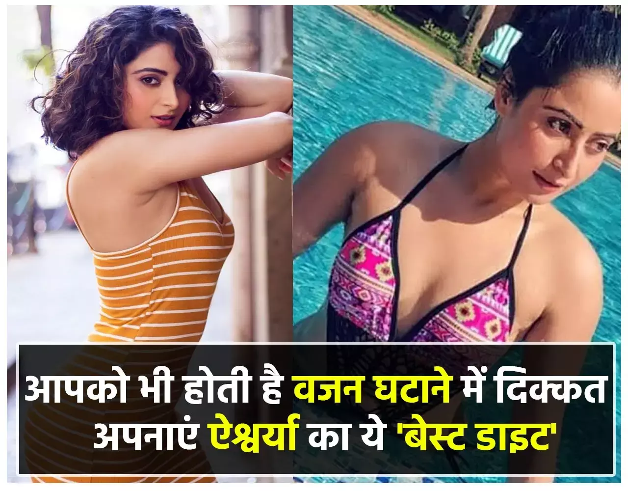 Aishwarya Sharma Health Tips: क्या आपको भी वजन घटाने में होती है दिक्कत, तो अपनाएं ऐश्वर्या का ये बेस्‍ट डाइट, एक्ट्रेस ने शो में किया खुलासा...