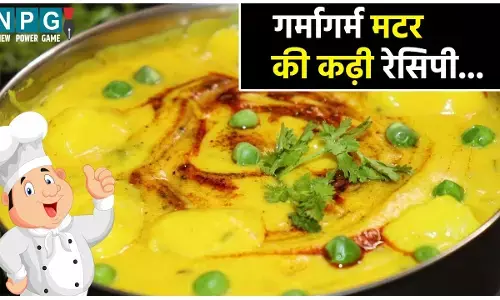 Matar ki Kadhi Recipe: सर्दियों में मज़ा लीजिए भाप छोड़ती गर्मागर्म मटर की कढ़ी का, मुरीद हो जाएंगे खाने वाले...