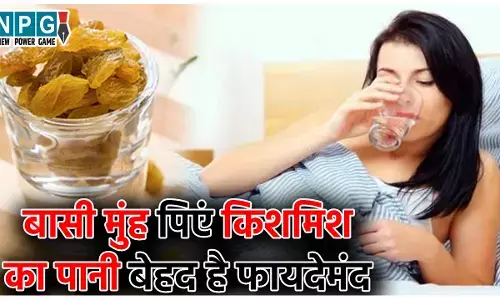 Raisin Water Benefits: बासी मुंह सुबह सबसे पहले पिएं रात को भिगोई हुई किशमिश का पानी, दिल के लिए है वरदान, खून बढ़ेगा, बोन्स भी होंगी मजबूत...