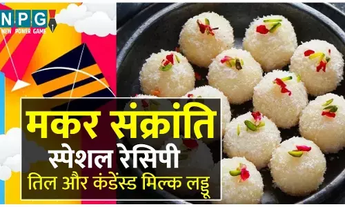 Til-Condensed Milk Laddu: तिल और कंडेंस्ड मिल्क से बनाइए मुंह में घुल जाने वाले लड्डू, पढ़िए ईज़ी रेसिपी...