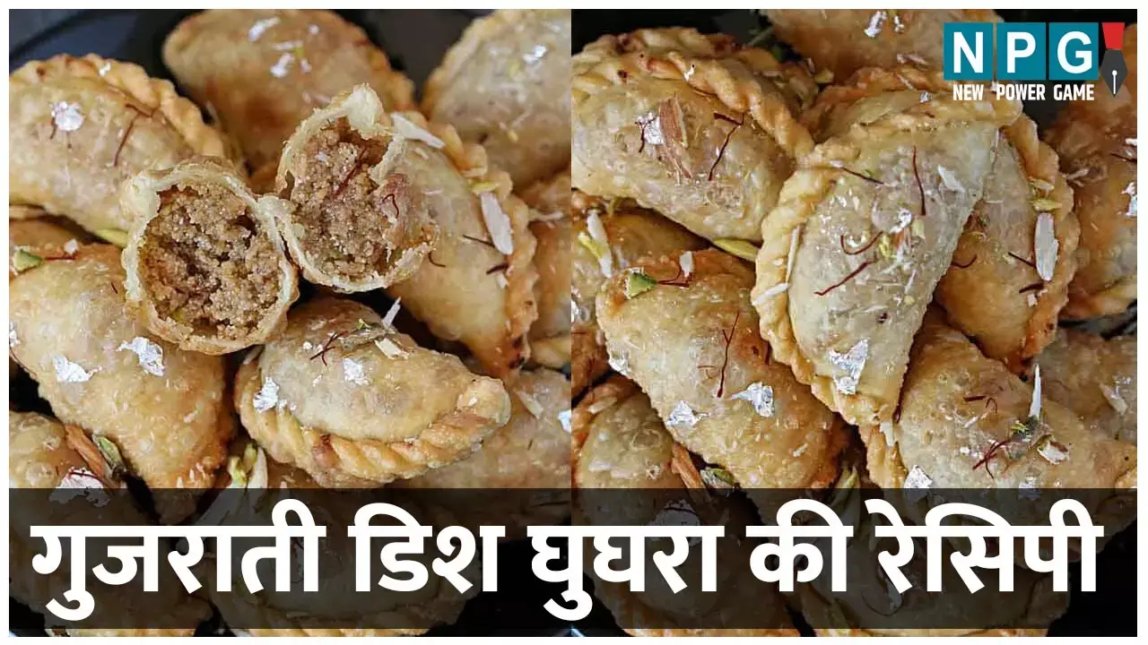 Ghughra Recipe: सर्दियों में ज़रूर बनाइए गुजराती डिश घुघरा, शाम की चाय का बढ़ जाएगा मजा...