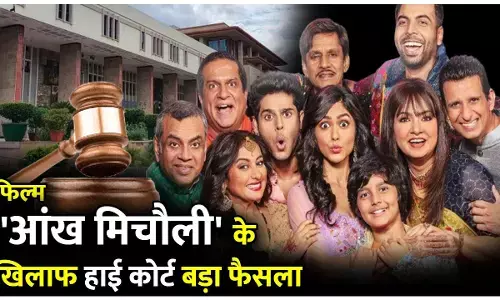 Bollywood News: विवादों में फंसा फिल्म आंख मिचौली? हाई कोर्ट ने इस अपमानजनक टिप्पणियों के खिलाफ सुनाया बड़ा फैसला, जानिए माजरा...