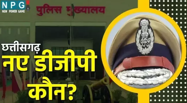 Chhattisgarh Police DGP: IPS स्वागत दास के रायपुर आने की चर्चा, पुष्टि नहीं, लेकिन चर्चाओं का बाजार गरम