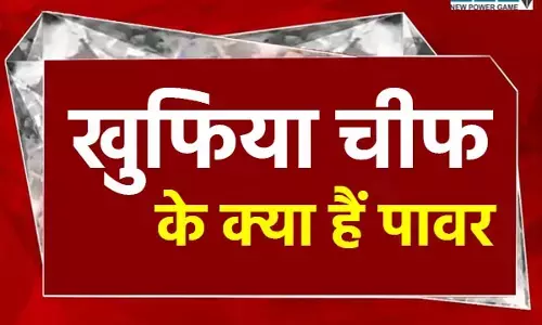 Intellegance Chief: खुफिया चीफ की हर हलचल पर होती है पैनी नजर, सीएम हाउस का दरवाजा हमेशा खुला होता है, जानिये उनके पावर...