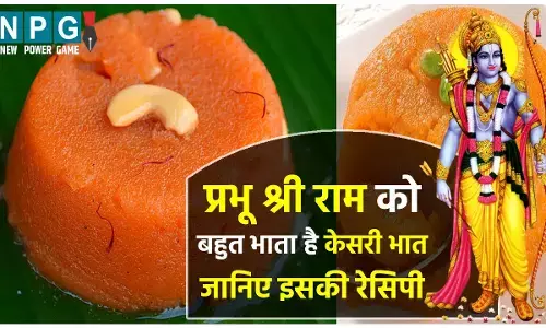 Kesari Bhat Recipe: प्रभू श्री राम को बहुत भाता है केसरी भात, अयोध्या में प्राण प्रतिष्ठा के दिन अपने घर में प्रभू को लगाइये केसरी भात का भोग...